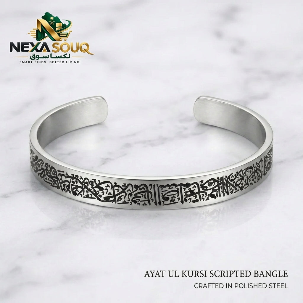 Ayat Al Kursi Islamic Bangle Bracelet | سوار آية الكرسي السعودية