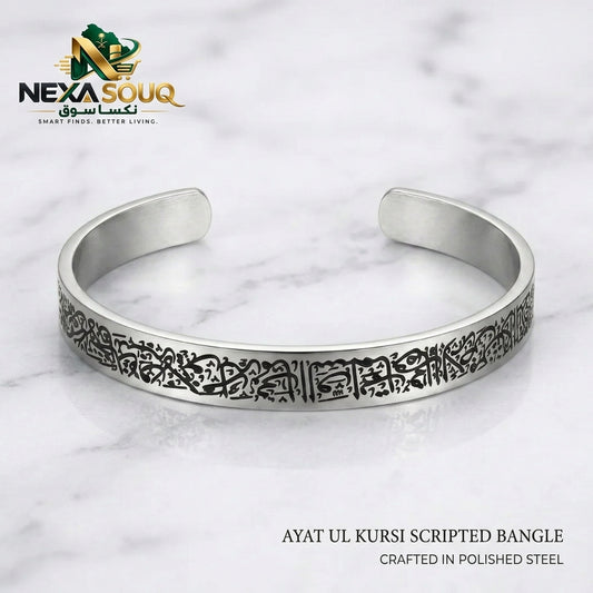 Ayat Al Kursi Islamic Bangle Bracelet | سوار آية الكرسي السعودية