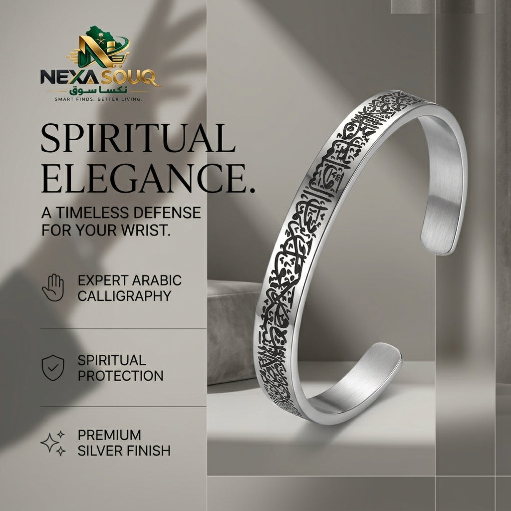 Ayat Al Kursi Islamic Bangle Bracelet | سوار آية الكرسي السعودية