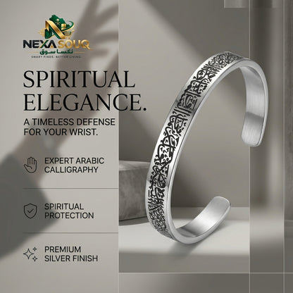 Ayat Al Kursi Islamic Bangle Bracelet | سوار آية الكرسي السعودية