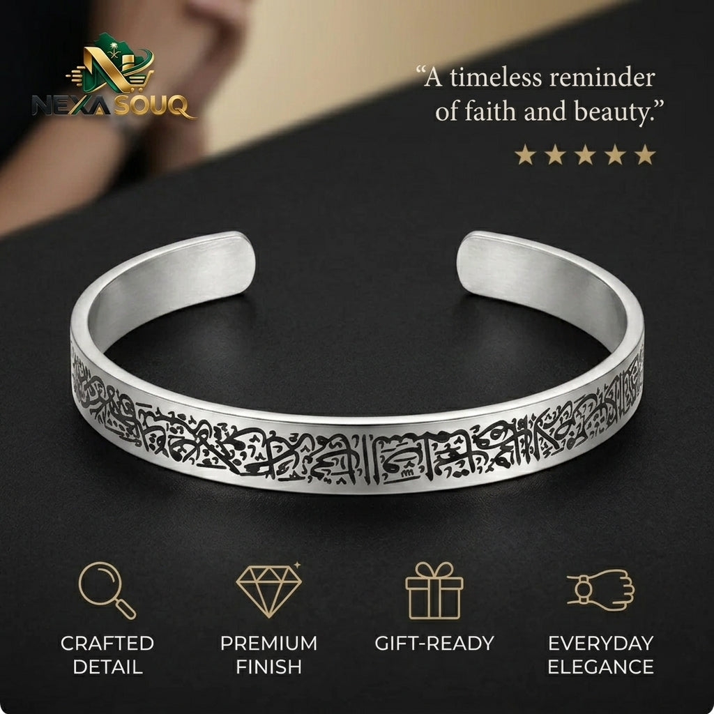 Ayat Al Kursi Islamic Bangle Bracelet | سوار آية الكرسي السعودية