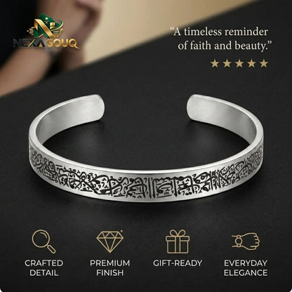 Ayat Al Kursi Islamic Bangle Bracelet | سوار آية الكرسي السعودية