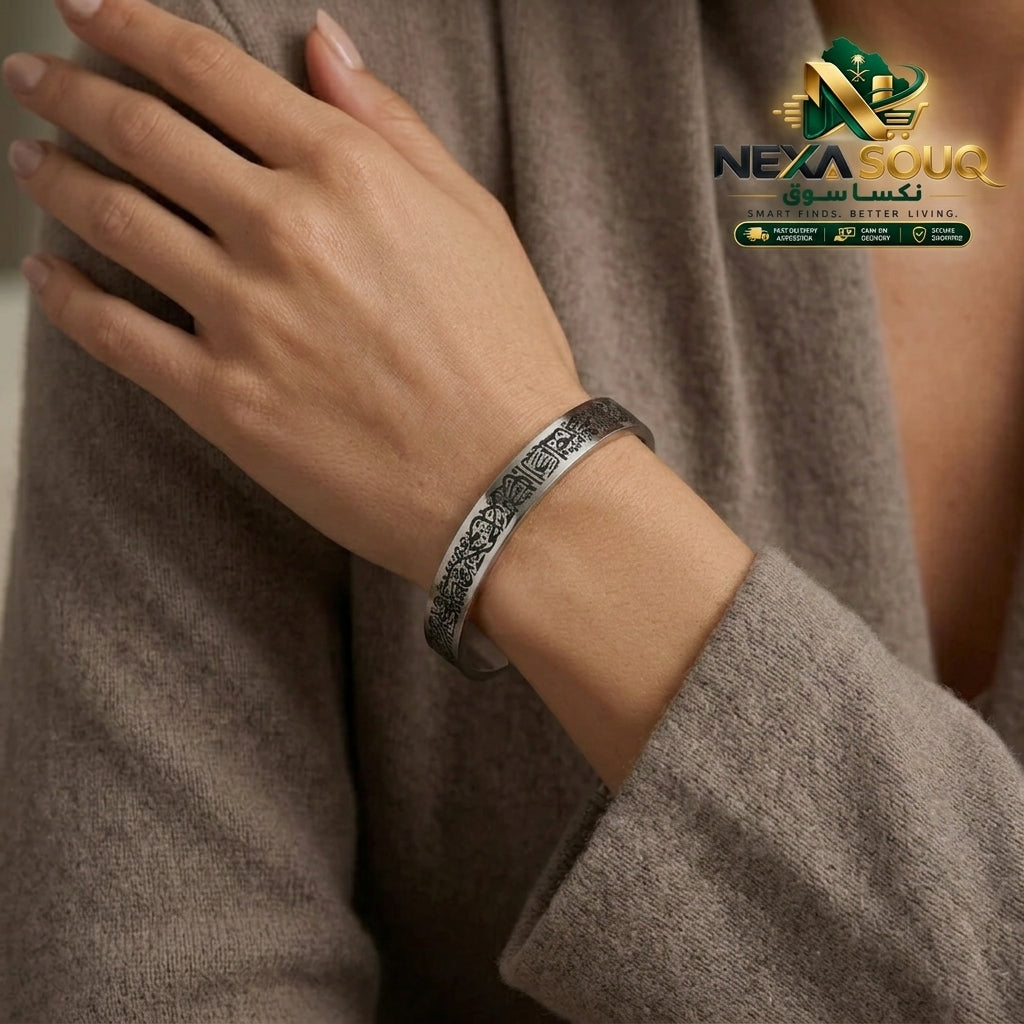 Ayat Al Kursi Islamic Bangle Bracelet | سوار آية الكرسي السعودية
